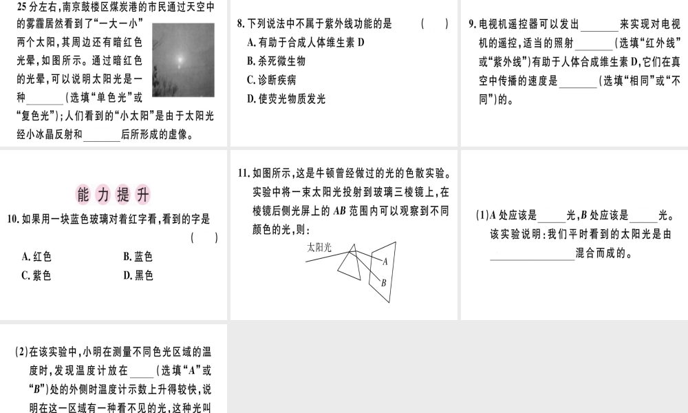 （广东专用）八年级物理上册 第四章 第5节 光的色散习题课件 （新版）新人教版-（新版）新人教版初中八年级上册物理课件