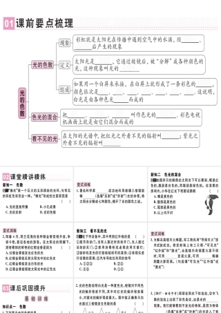 （广东专用）八年级物理上册 第四章 第5节 光的色散习题课件 （新版）新人教版-（新版）新人教版初中八年级上册物理课件