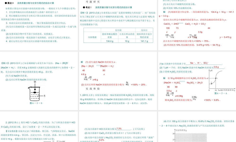 （广东专用）2015年中考化学参考复习 第六部分 专题二 有关化学方程式的计算课件
