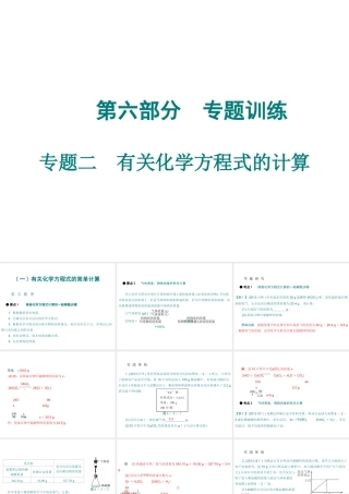 （广东专用）2015年中考化学参考复习 第六部分 专题二 有关化学方程式的计算课件