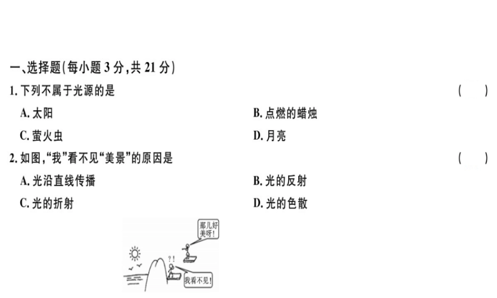 （广东专用）八年级物理上册 第四章 光现象检测卷习题课件 （新版）新人教版-（新版）新人教版初中八年级上册物理课件