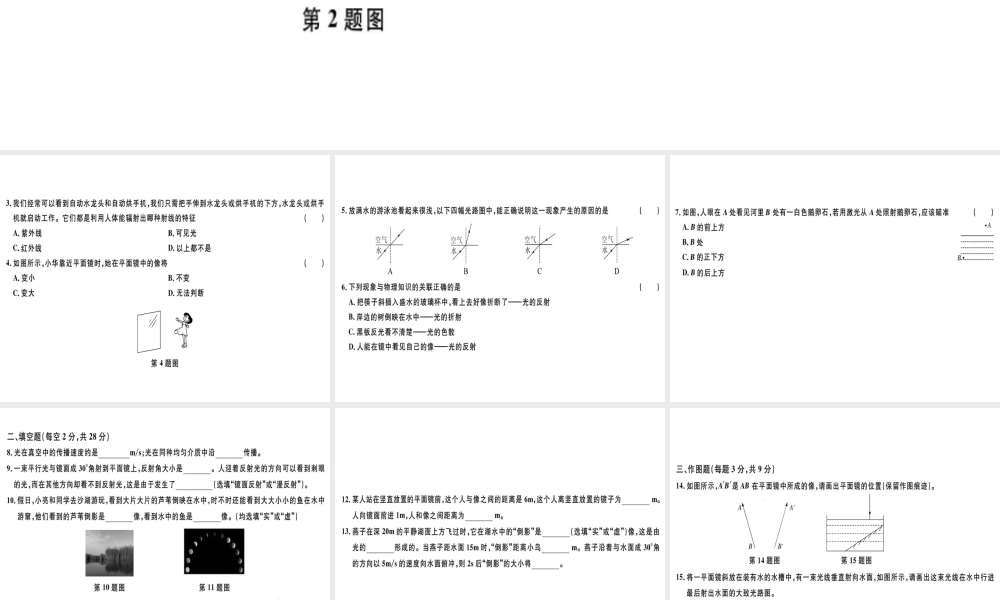 （广东专用）八年级物理上册 第四章 光现象检测卷习题课件 （新版）新人教版-（新版）新人教版初中八年级上册物理课件