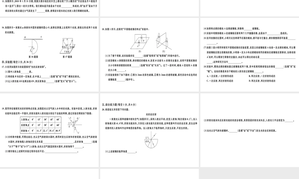 （广东专用）八年级物理上册 第四章 光现象检测卷习题课件 （新版）新人教版-（新版）新人教版初中八年级上册物理课件