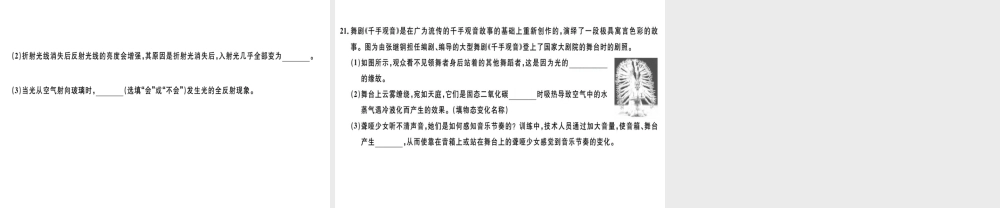 （广东专用）八年级物理上册 第四章 光现象检测卷习题课件 （新版）新人教版-（新版）新人教版初中八年级上册物理课件