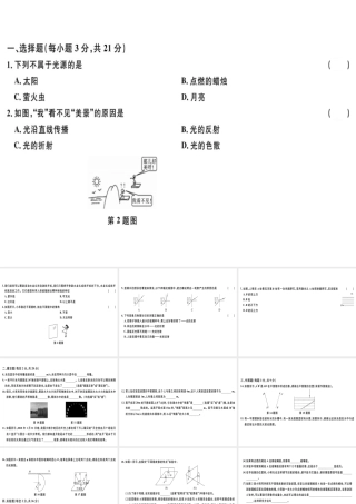 （广东专用）八年级物理上册 第四章 光现象检测卷习题课件 （新版）新人教版-（新版）新人教版初中八年级上册物理课件