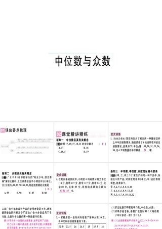 （广东专版）秋八年级数学上册 第六章《数据的分析》6.2 中位数与众数习题讲评课件 （新版）北师大版-（新版）北师大版初中八年级上册数学课件