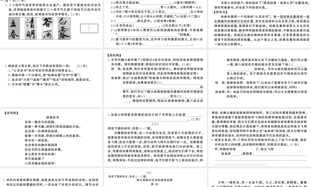（山西专版）七年级语文上册 期末检测卷课件 新人教版-新人教版初中七年级上册语文课件