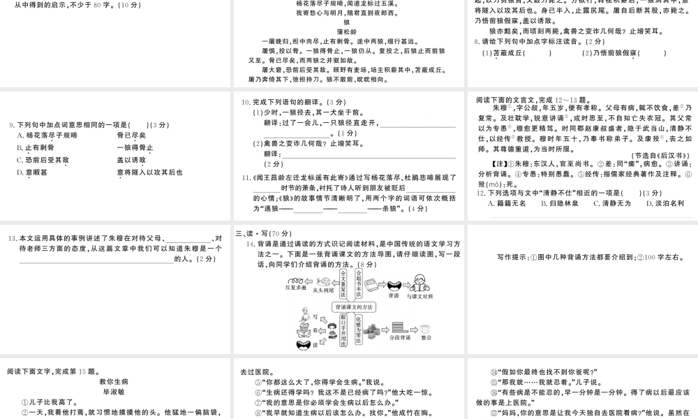 （山西专版）七年级语文上册 期末检测卷课件 新人教版-新人教版初中七年级上册语文课件