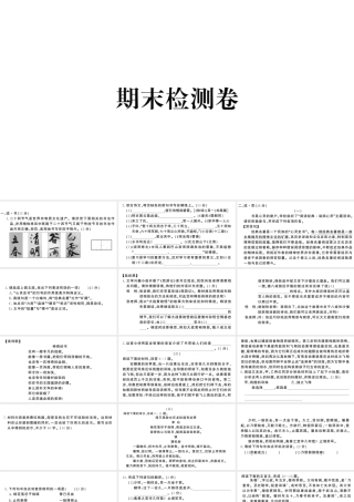 （山西专版）七年级语文上册 期末检测卷课件 新人教版-新人教版初中七年级上册语文课件
