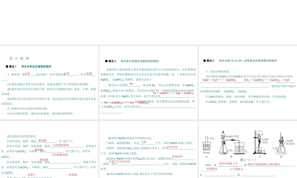 （广东专用）2015年中考化学参考复习 第六部分 专题六 实验探究课件