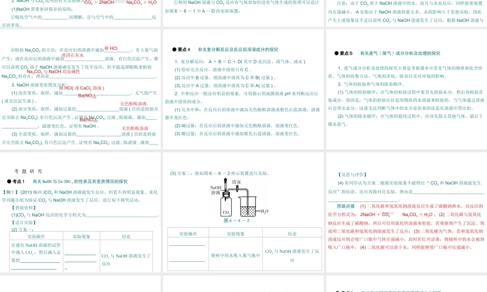 （广东专用）2015年中考化学参考复习 第六部分 专题六 实验探究课件