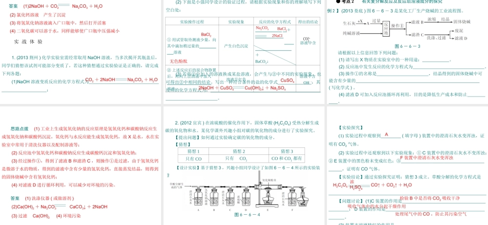 （广东专用）2015年中考化学参考复习 第六部分 专题六 实验探究课件