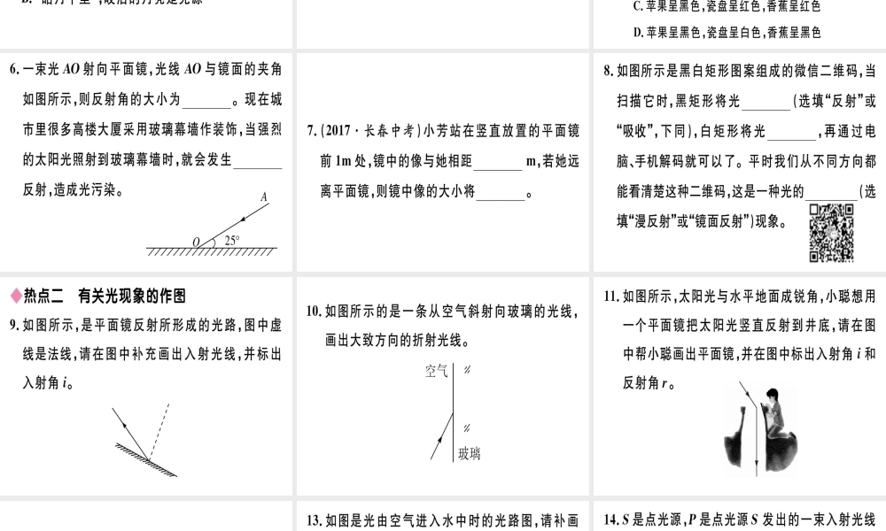 （广东专用）八年级物理上册 第四章 光现象小结与复习习题课件 （新版）新人教版-（新版）新人教版初中八年级上册物理课件