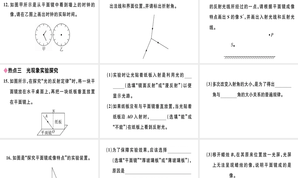 （广东专用）八年级物理上册 第四章 光现象小结与复习习题课件 （新版）新人教版-（新版）新人教版初中八年级上册物理课件