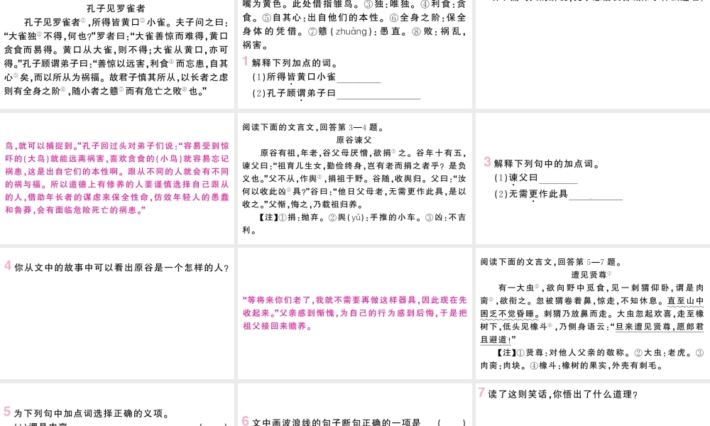 （山西专版）七年级语文上册 期末专题复习八 文言文阅读课件 新人教版-新人教版初中七年级上册语文课件