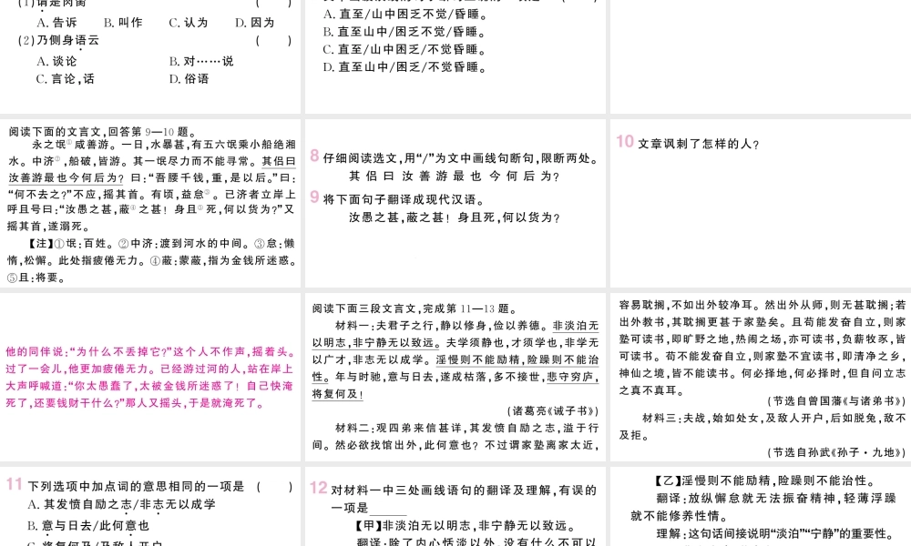 （山西专版）七年级语文上册 期末专题复习八 文言文阅读课件 新人教版-新人教版初中七年级上册语文课件