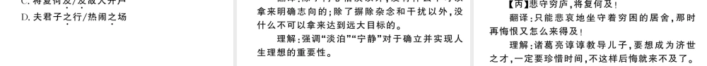 （山西专版）七年级语文上册 期末专题复习八 文言文阅读课件 新人教版-新人教版初中七年级上册语文课件