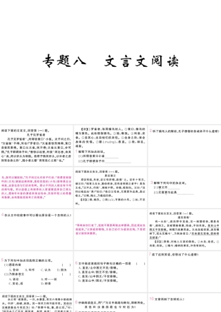 （山西专版）七年级语文上册 期末专题复习八 文言文阅读课件 新人教版-新人教版初中七年级上册语文课件