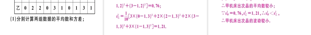 （广东专版）秋八年级数学上册 第六章《数据的分析》6.4 数据的离散程度（1）习题讲评课件 （新版）北师大版-（新版）北师大版初中八年级上册数学课件