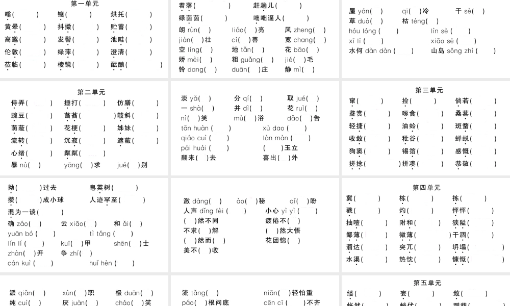 （山西专版）七年级语文上册 期末专题复习二 字音字形梳理课件 新人教版-新人教版初中七年级上册语文课件