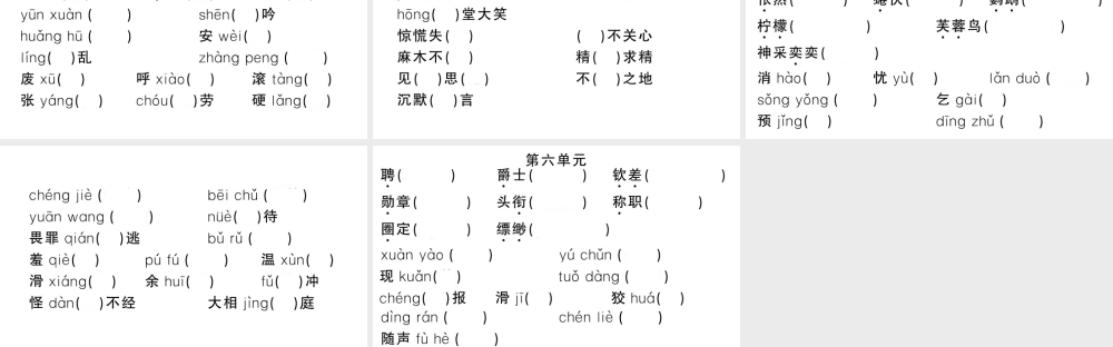 （山西专版）七年级语文上册 期末专题复习二 字音字形梳理课件 新人教版-新人教版初中七年级上册语文课件