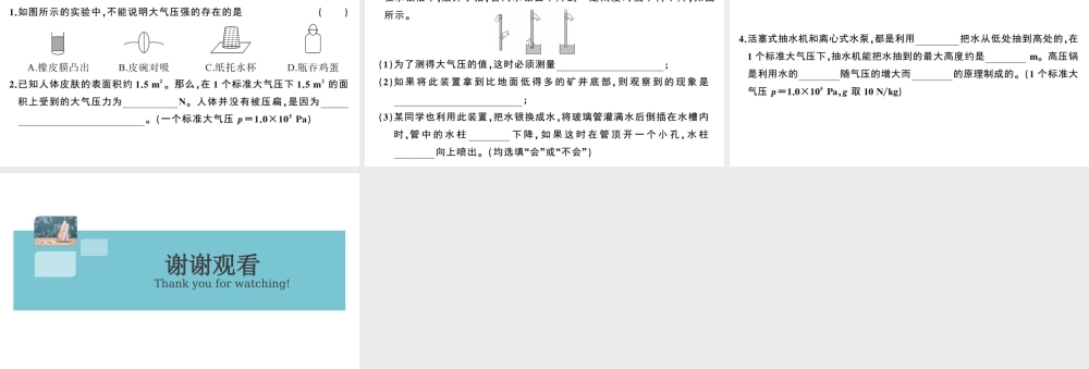 （广东专版）春八年级物理下册 第九章 压强 第3节 大气压强（8分钟小练习）习题课件 （新版）新人教版-（新版）新人教版初中八年级下册物理课件