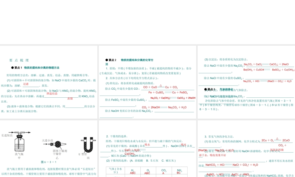 （广东专用）2015年中考化学参考复习 第六部分 专题三 物质的分离与提纯课件