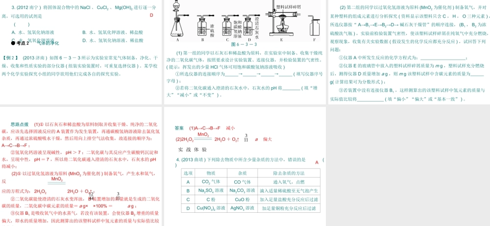 （广东专用）2015年中考化学参考复习 第六部分 专题三 物质的分离与提纯课件