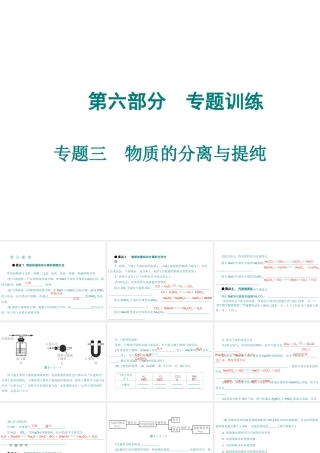 （广东专用）2015年中考化学参考复习 第六部分 专题三 物质的分离与提纯课件