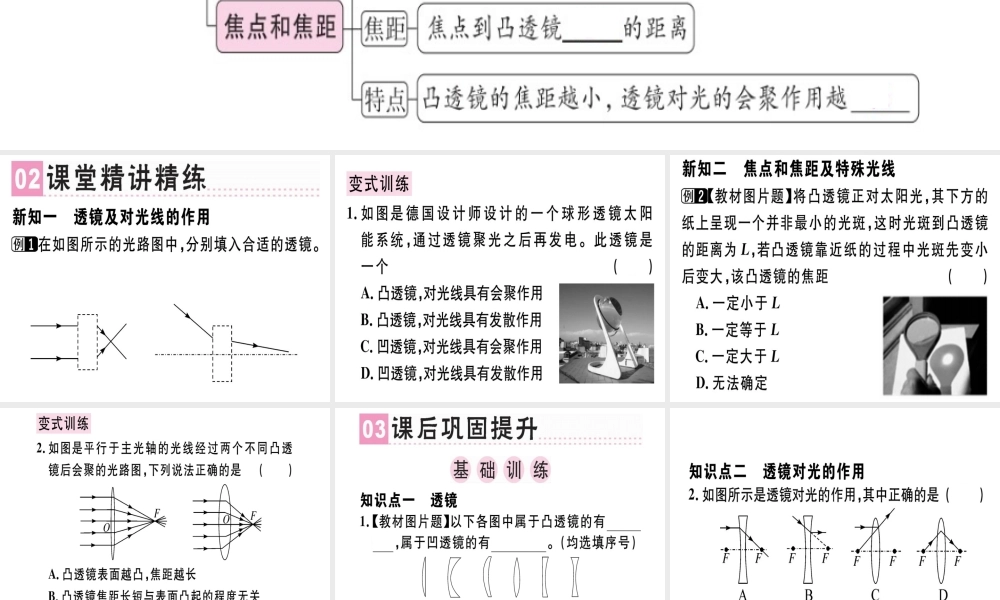（广东专用）八年级物理上册 第五章 第1节 透镜习题课件 （新版）新人教版-（新版）新人教版初中八年级上册物理课件