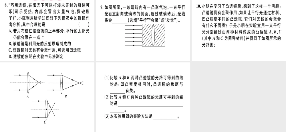 （广东专用）八年级物理上册 第五章 第1节 透镜习题课件 （新版）新人教版-（新版）新人教版初中八年级上册物理课件