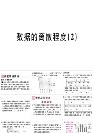 （广东专版）秋八年级数学上册 第六章《数据的分析》6.4 数据的离散程度（2）习题讲评课件 （新版）北师大版-（新版）北师大版初中八年级上册数学课件