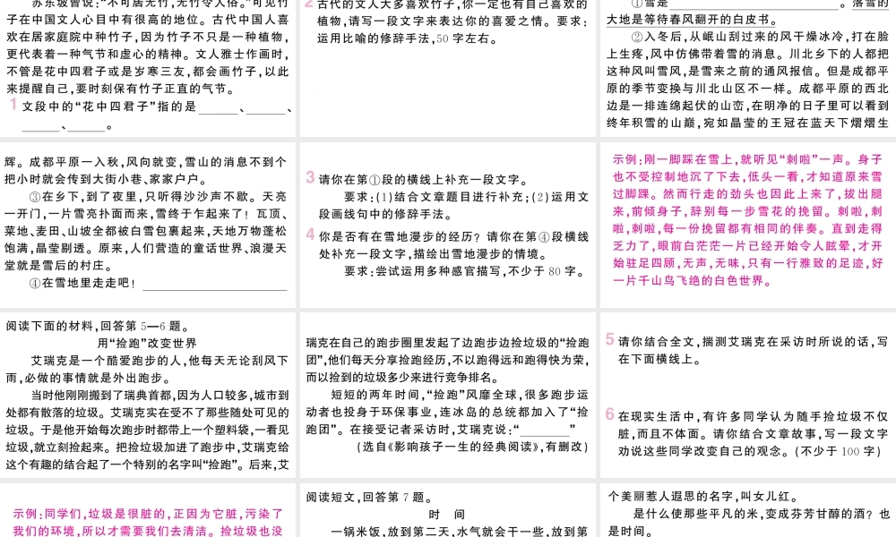 （山西专版）七年级语文上册 期末专题复习九 材料阅读课件 新人教版-新人教版初中七年级上册语文课件