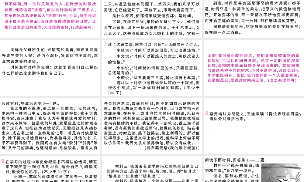 （山西专版）七年级语文上册 期末专题复习九 材料阅读课件 新人教版-新人教版初中七年级上册语文课件