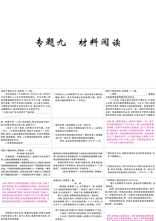 （山西专版）七年级语文上册 期末专题复习九 材料阅读课件 新人教版-新人教版初中七年级上册语文课件
