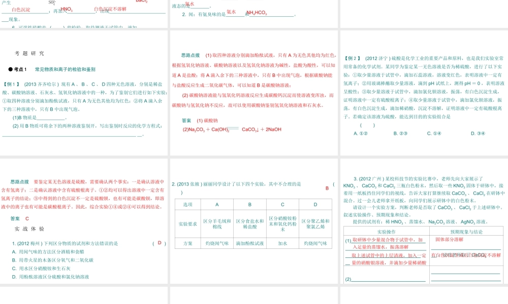（广东专用）2015年中考化学参考复习 第六部分 专题四 物质的检验与鉴别课件