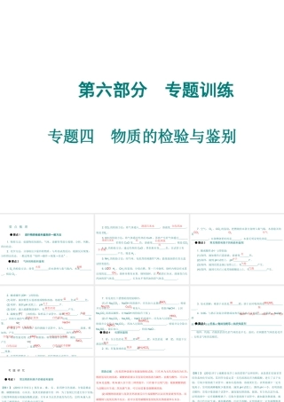 （广东专用）2015年中考化学参考复习 第六部分 专题四 物质的检验与鉴别课件