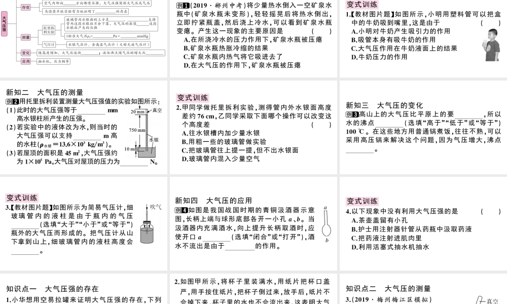（广东专版）春八年级物理下册 第九章 压强 第3节 大气压强同步练习课件 （新版）新人教版-（新版）新人教版初中八年级下册物理课件