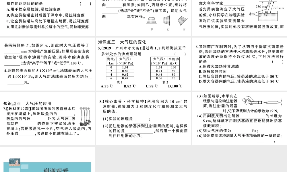 （广东专版）春八年级物理下册 第九章 压强 第3节 大气压强同步练习课件 （新版）新人教版-（新版）新人教版初中八年级下册物理课件