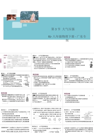 （广东专版）春八年级物理下册 第九章 压强 第3节 大气压强同步练习课件 （新版）新人教版-（新版）新人教版初中八年级下册物理课件