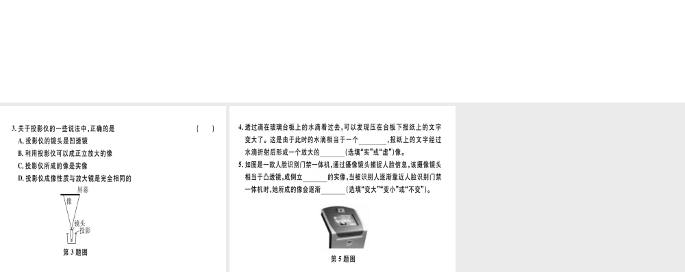 （广东专用）八年级物理上册 第五章 第2节 生活中的透镜8分钟小练习课件 （新版）新人教版-（新版）新人教版初中八年级上册物理课件