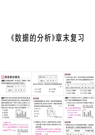 （广东专版）秋八年级数学上册 第六章《数据的分析》章末复习习题讲评课件 （新版）北师大版-（新版）北师大版初中八年级上册数学课件