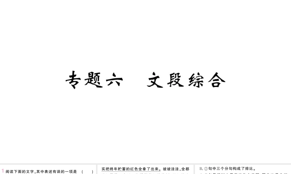 （山西专版）七年级语文上册 期末专题复习六 文段综合课件 新人教版-新人教版初中七年级上册语文课件