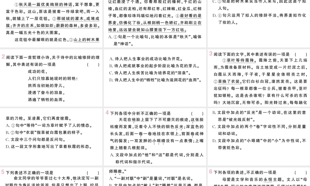 （山西专版）七年级语文上册 期末专题复习六 文段综合课件 新人教版-新人教版初中七年级上册语文课件