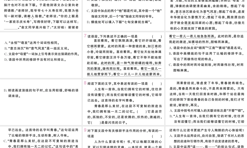 （山西专版）七年级语文上册 期末专题复习六 文段综合课件 新人教版-新人教版初中七年级上册语文课件