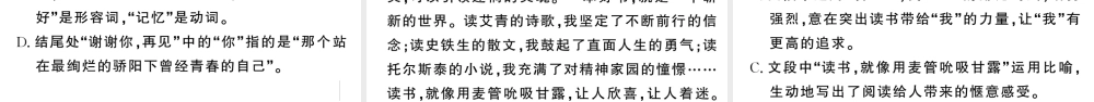（山西专版）七年级语文上册 期末专题复习六 文段综合课件 新人教版-新人教版初中七年级上册语文课件