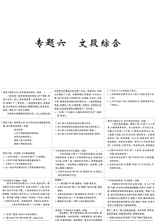 （山西专版）七年级语文上册 期末专题复习六 文段综合课件 新人教版-新人教版初中七年级上册语文课件