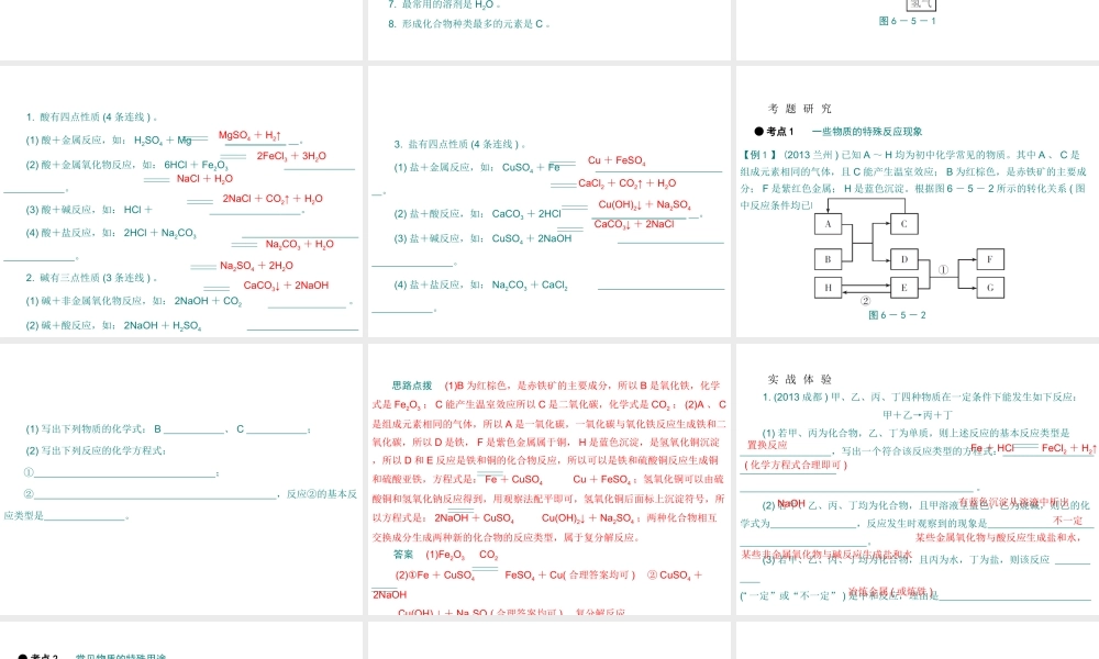 （广东专用）2015年中考化学参考复习 第六部分 专题五 推断题课件