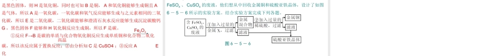 （广东专用）2015年中考化学参考复习 第六部分 专题五 推断题课件