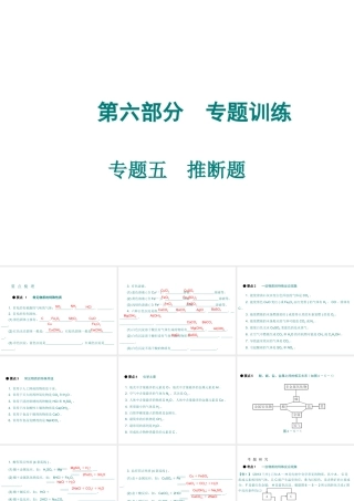 （广东专用）2015年中考化学参考复习 第六部分 专题五 推断题课件